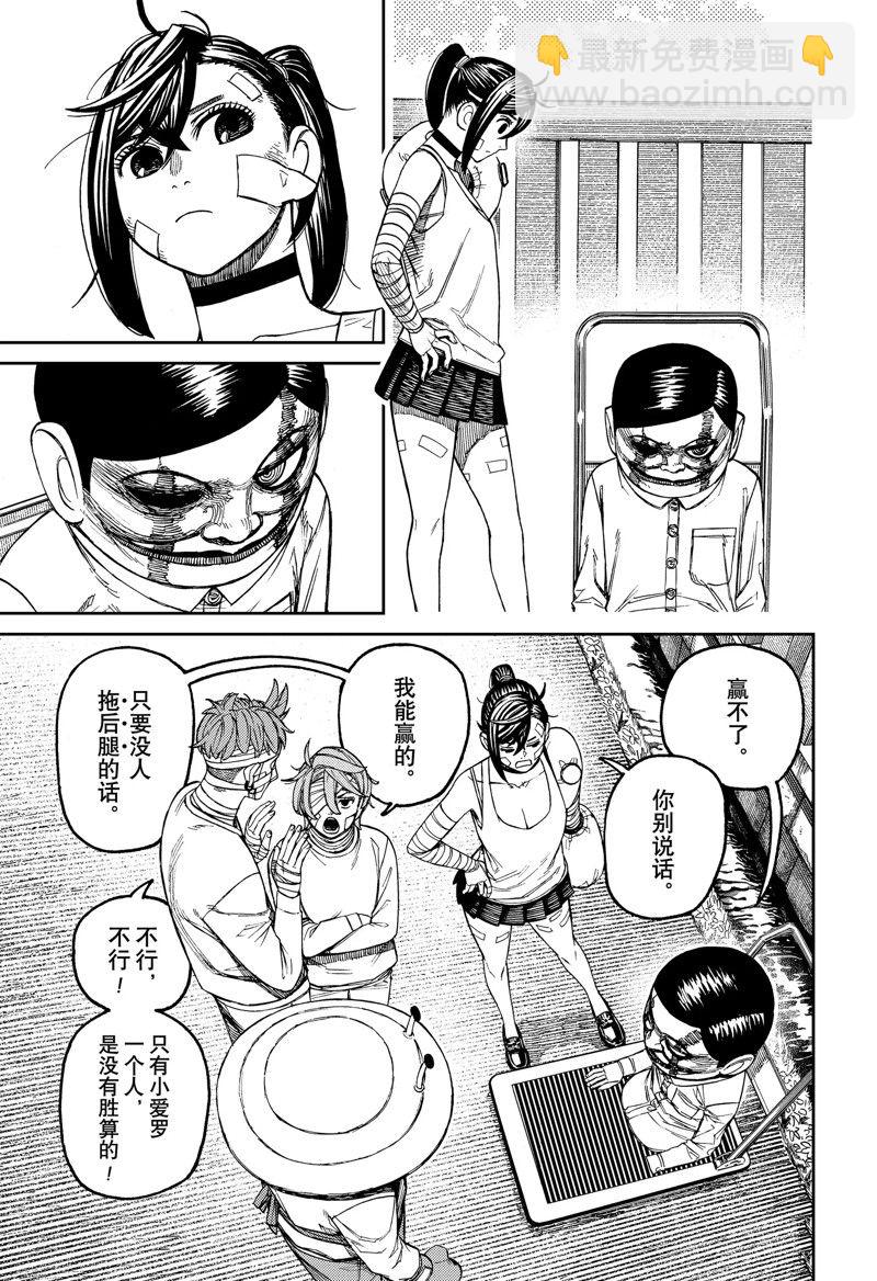 《超自然武装当哒当》第90话 第3页