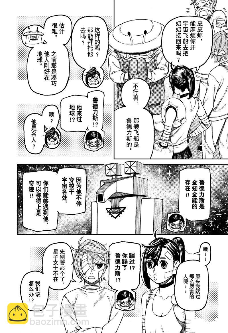 《超自然武装当哒当》第90话 第4页