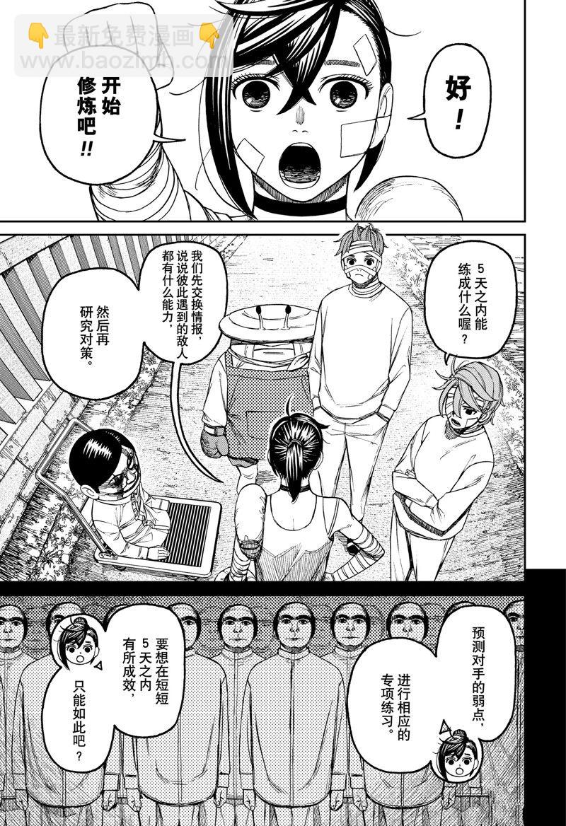 《超自然武装当哒当》第90话 第5页