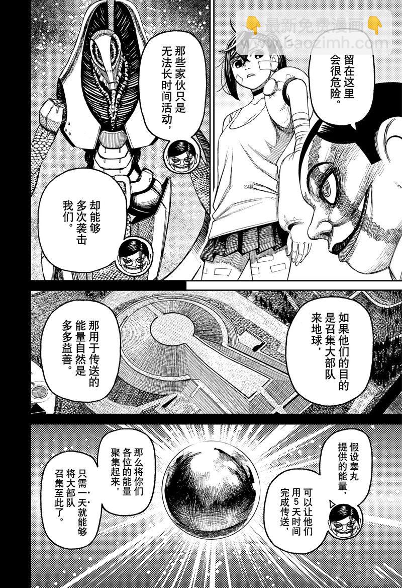 《超自然武装当哒当》第90话 第6页