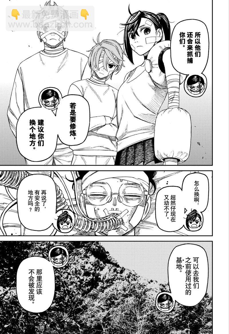 《超自然武装当哒当》第90话 第7页