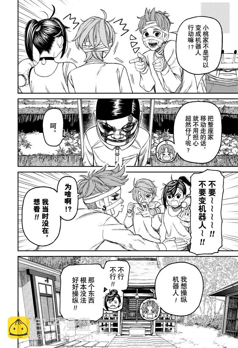 《超自然武装当哒当》第90话 第8页