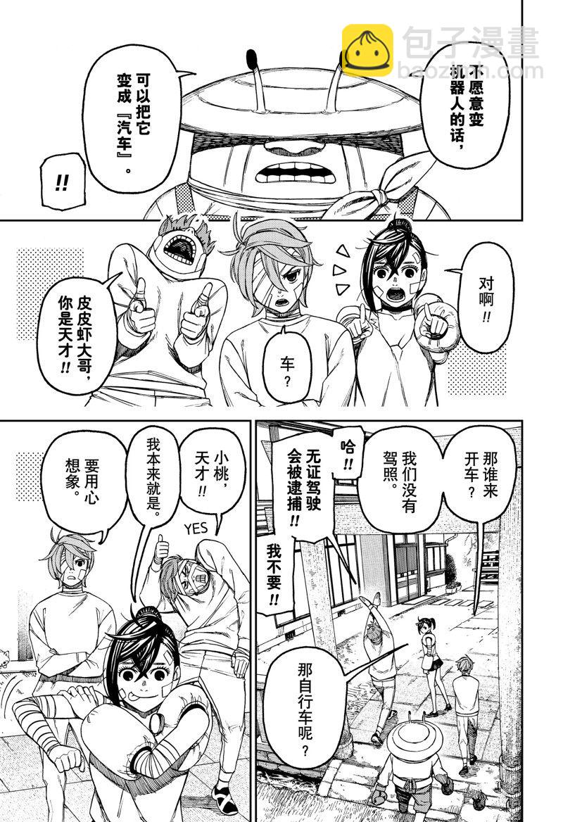 《超自然武装当哒当》第90话 第9页
