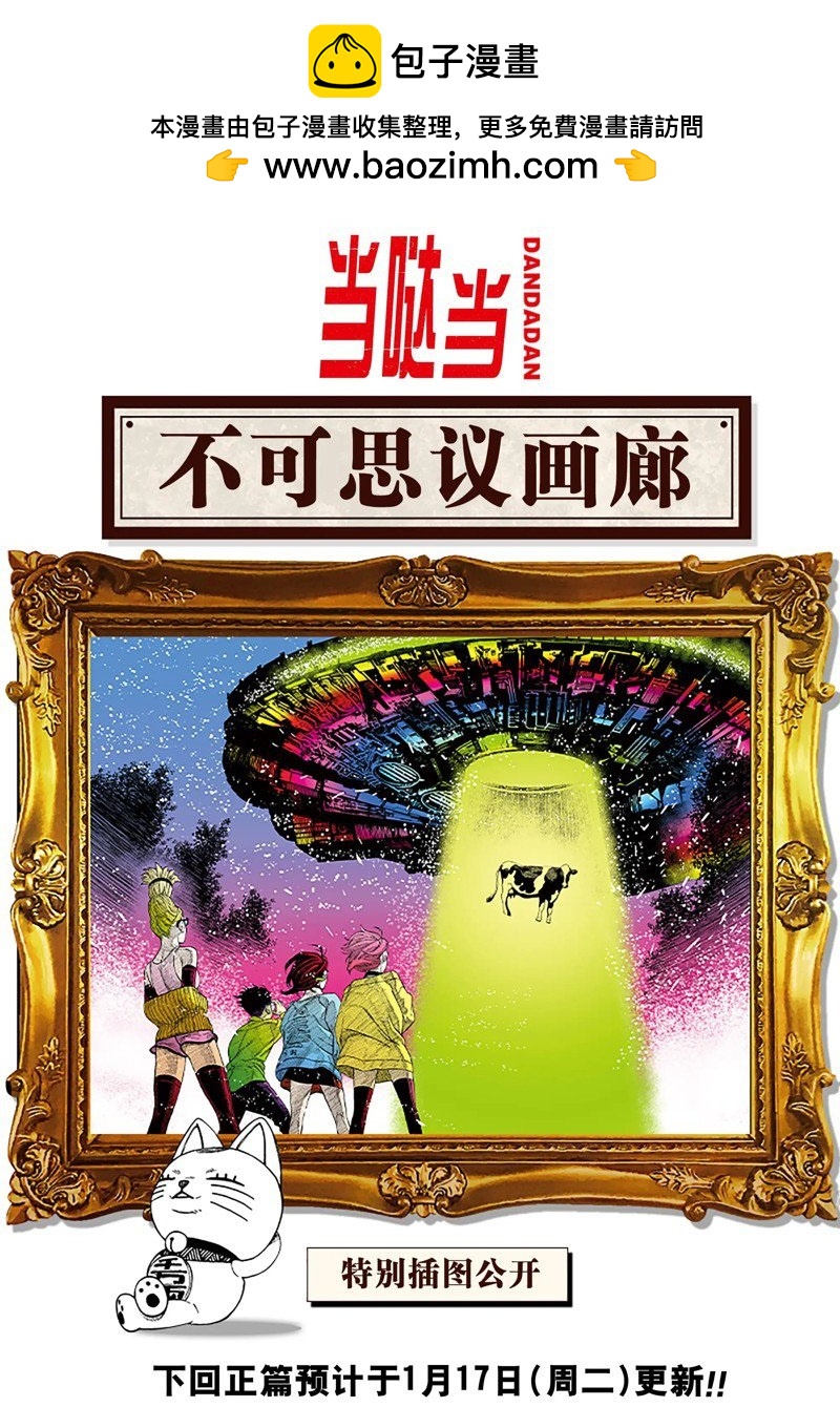 《超自然武装当哒当》特别插图 第1页