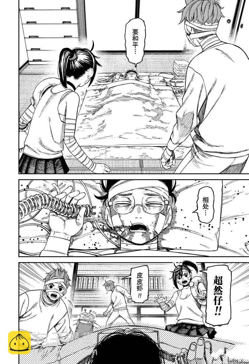 《超自然武装当哒当》第89话 第10页