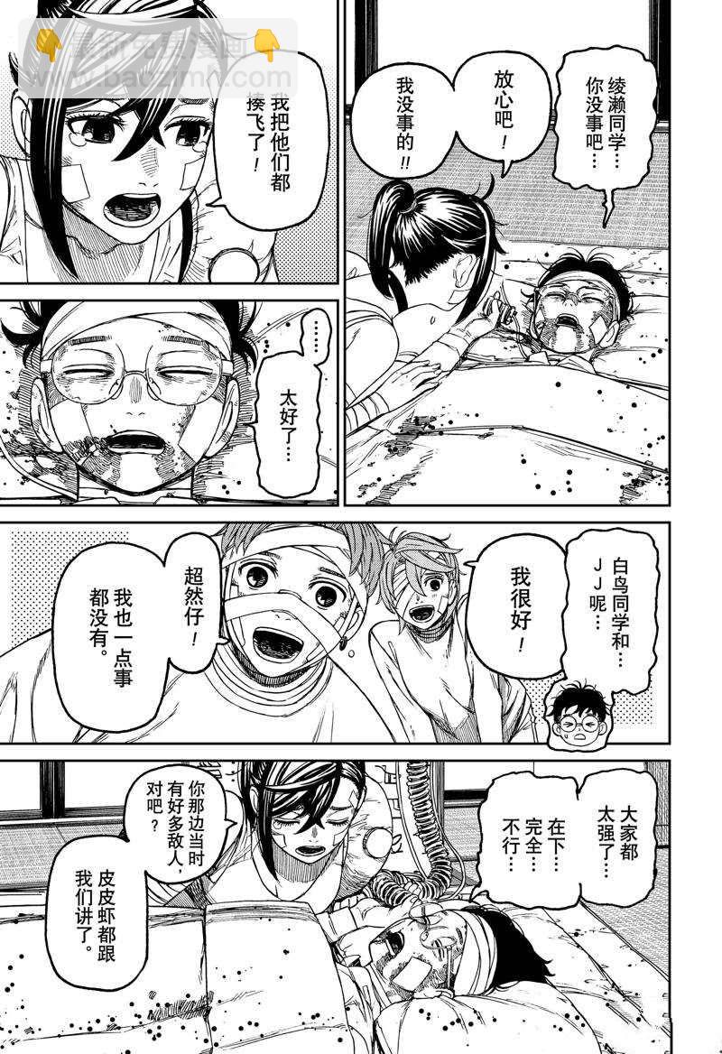 《超自然武装当哒当》第89话 第11页