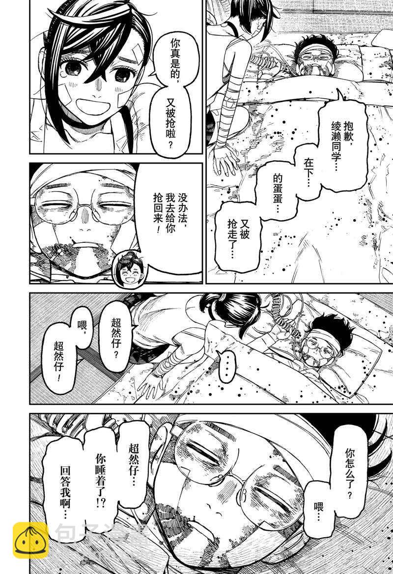 《超自然武装当哒当》第89话 第12页