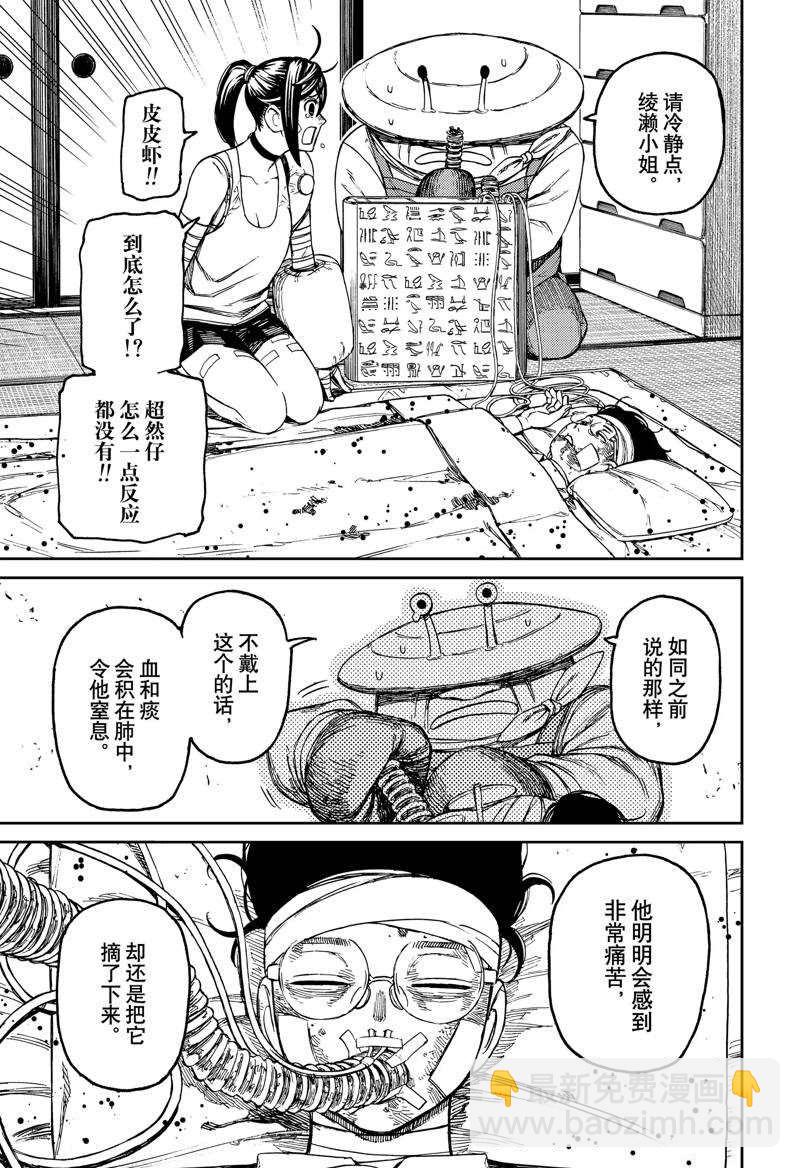 《超自然武装当哒当》第89话 第13页