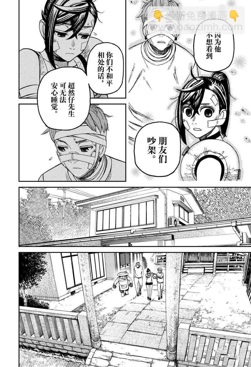 《超自然武装当哒当》第89话 第14页