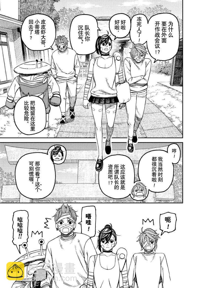 《超自然武装当哒当》第89话 第15页