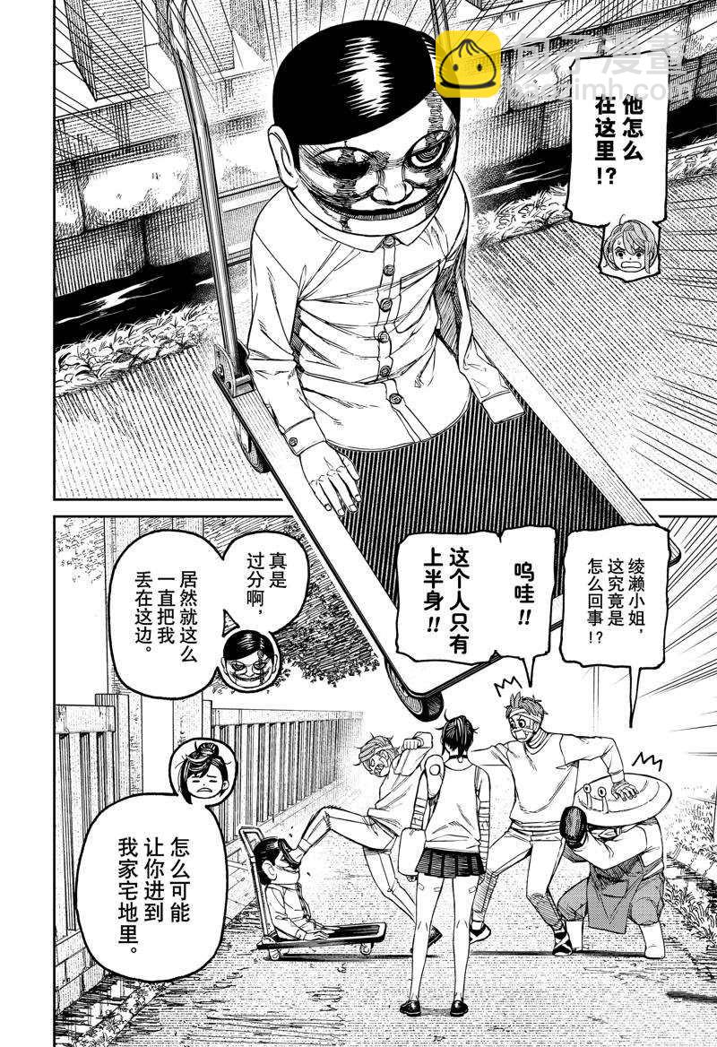 《超自然武装当哒当》第89话 第16页