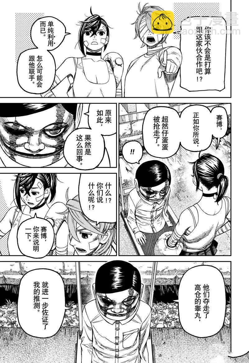 《超自然武装当哒当》第89话 第17页