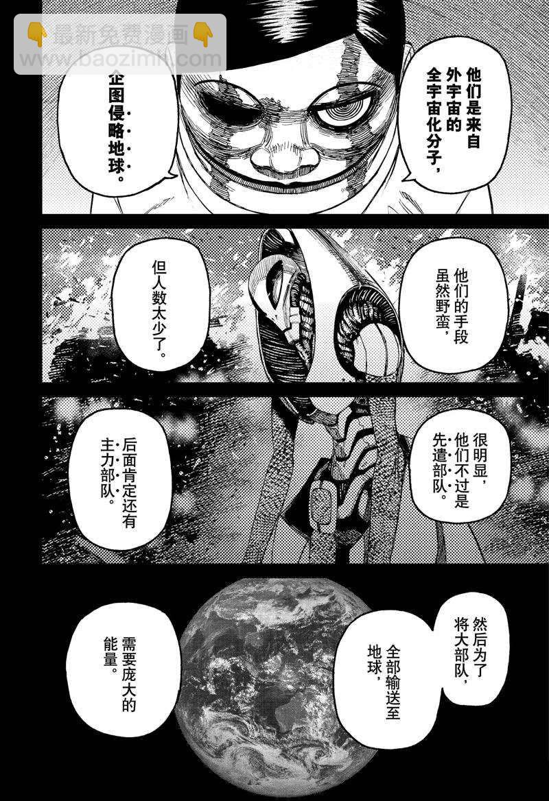 《超自然武装当哒当》第89话 第18页