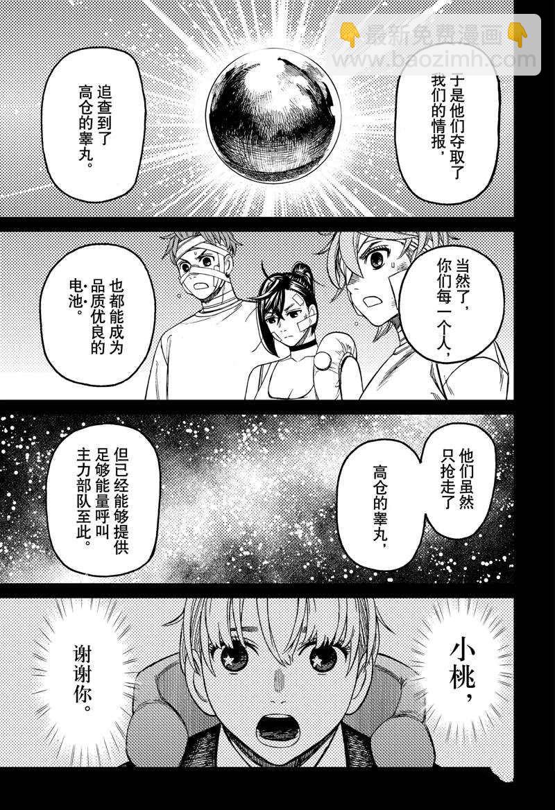 《超自然武装当哒当》第89话 第19页