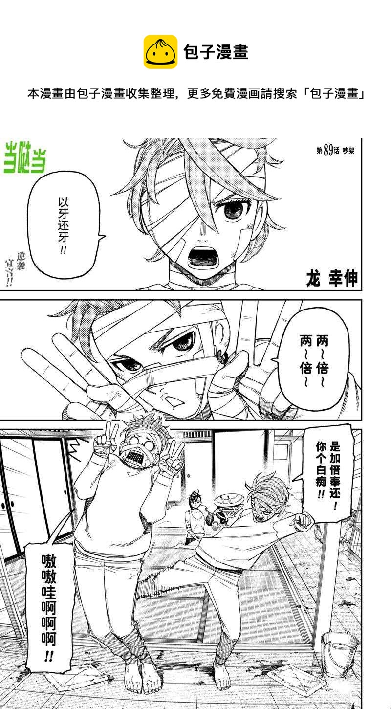 《超自然武装当哒当》第89话 第1页