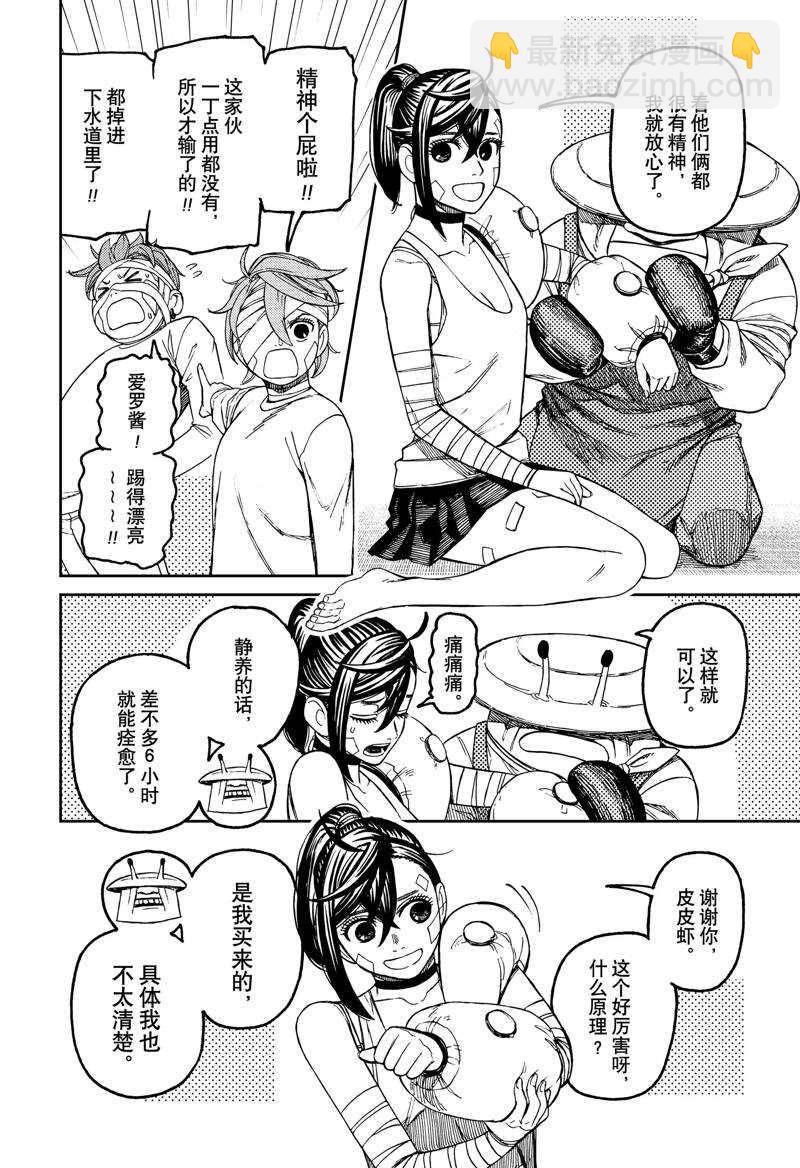 《超自然武装当哒当》第89话 第2页