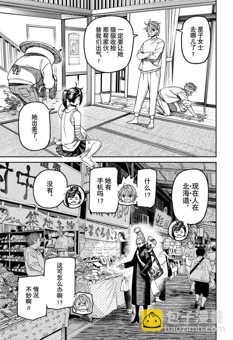 《超自然武装当哒当》第89话 第3页