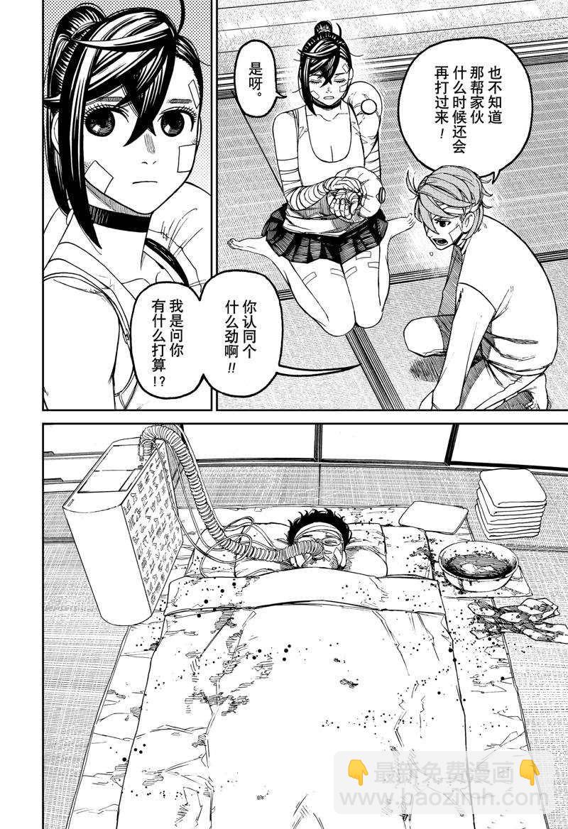 《超自然武装当哒当》第89话 第4页