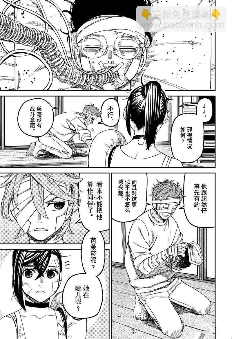 《超自然武装当哒当》第89话 第5页
