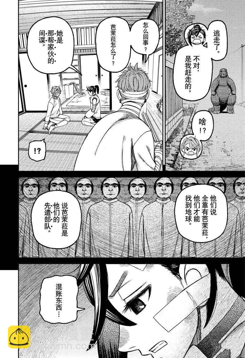 《超自然武装当哒当》第89话 第6页