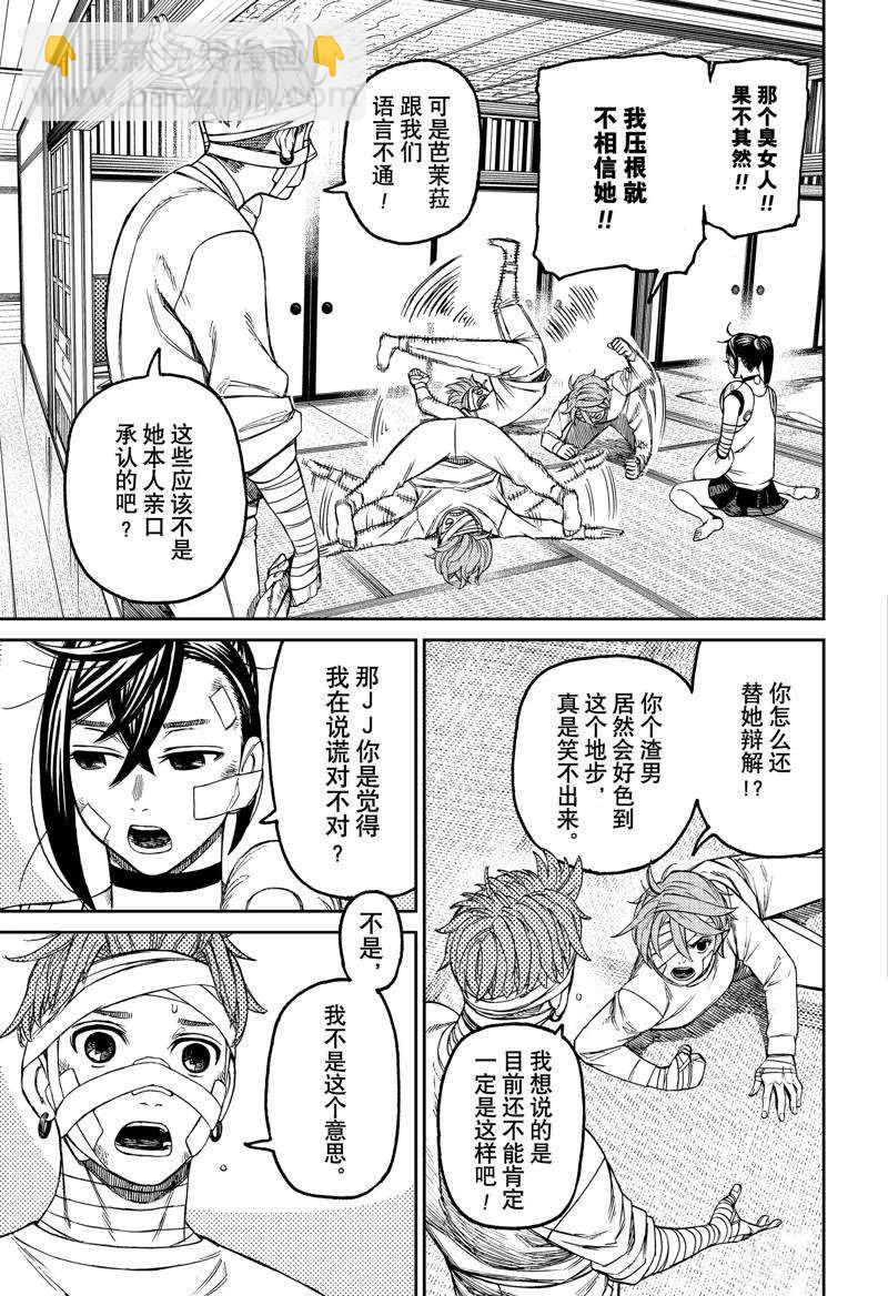 《超自然武装当哒当》第89话 第7页