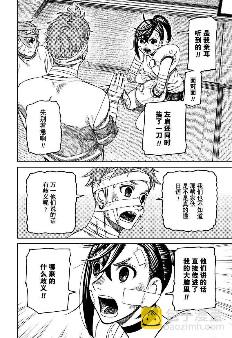《超自然武装当哒当》第89话 第8页