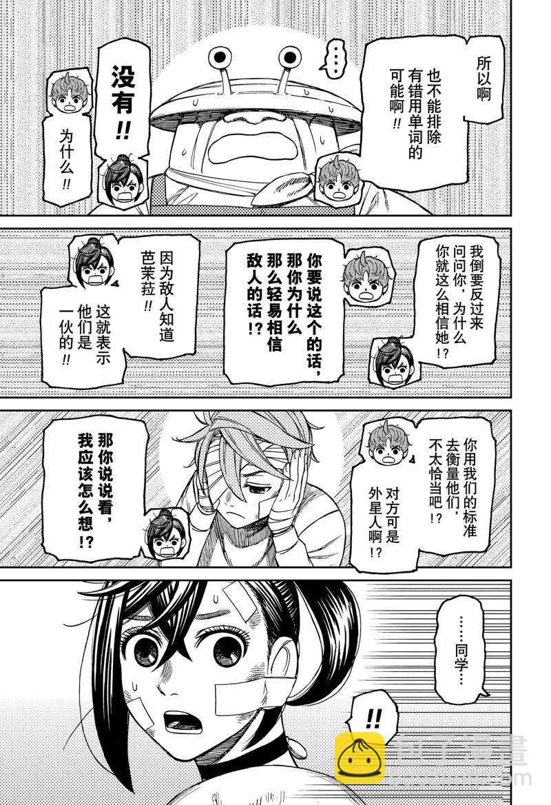 《超自然武装当哒当》第89话 第9页