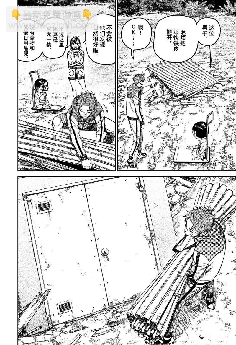 《超自然武装当哒当》第91话 第10页