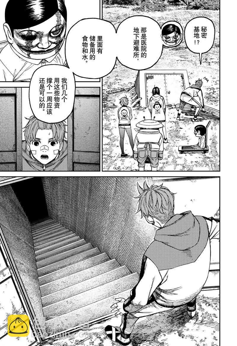 《超自然武装当哒当》第91话 第11页