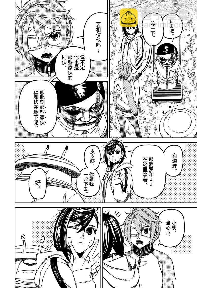 《超自然武装当哒当》第91话 第12页