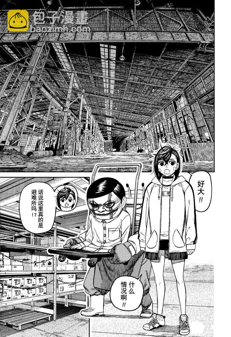 《超自然武装当哒当》第91话 第13页