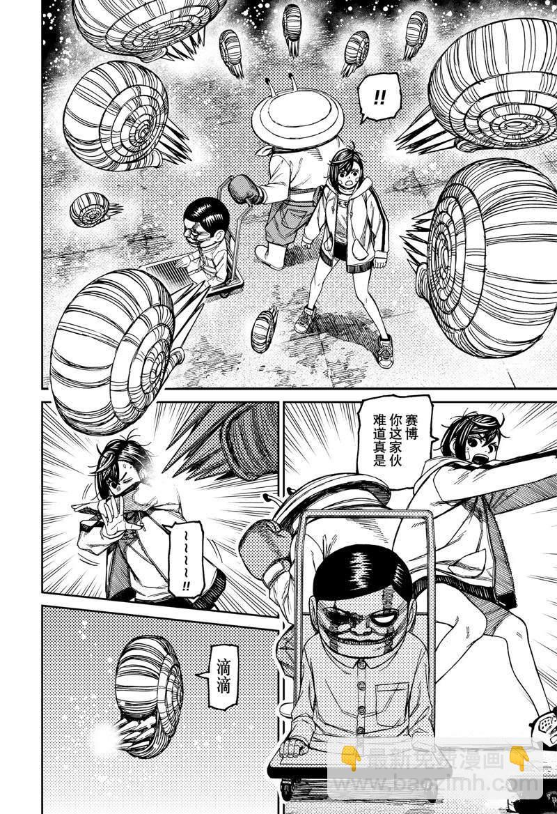 《超自然武装当哒当》第91话 第14页