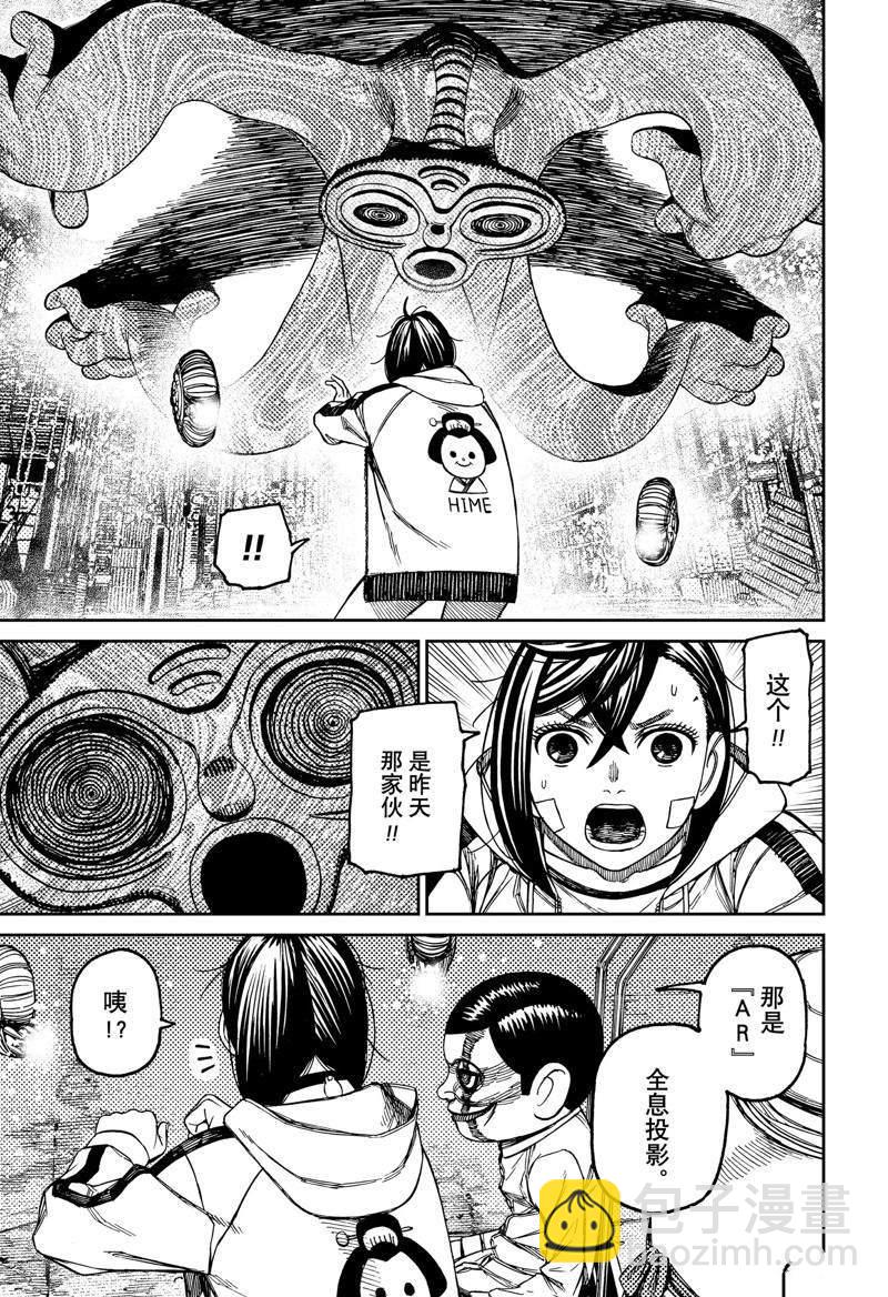 《超自然武装当哒当》第91话 第15页