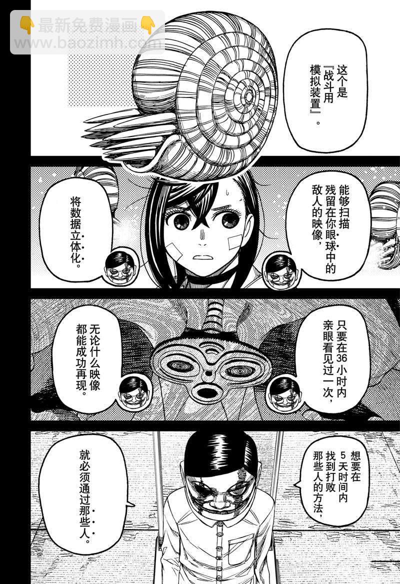 《超自然武装当哒当》第91话 第16页
