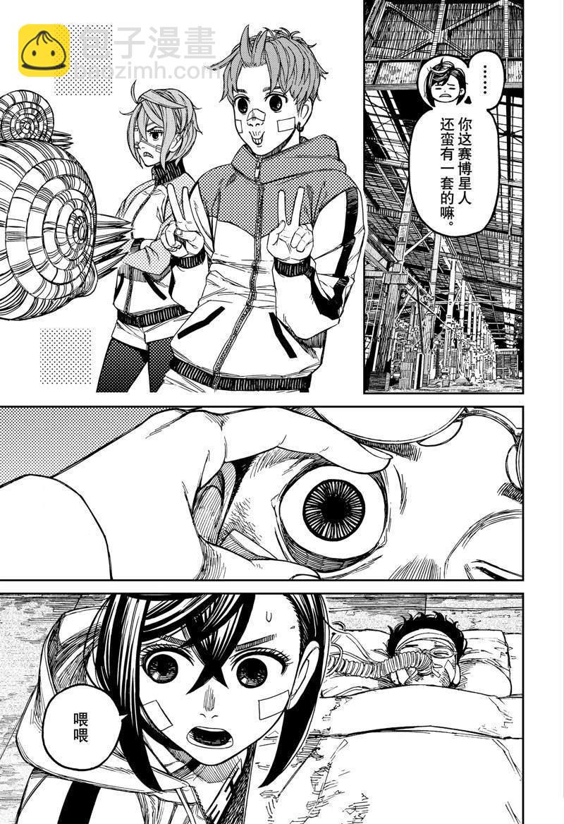 《超自然武装当哒当》第91话 第17页