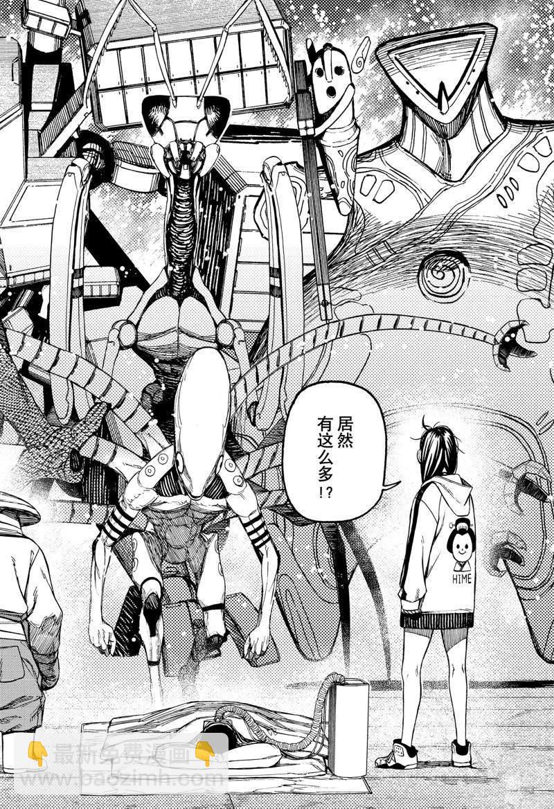《超自然武装当哒当》第91话 第18页