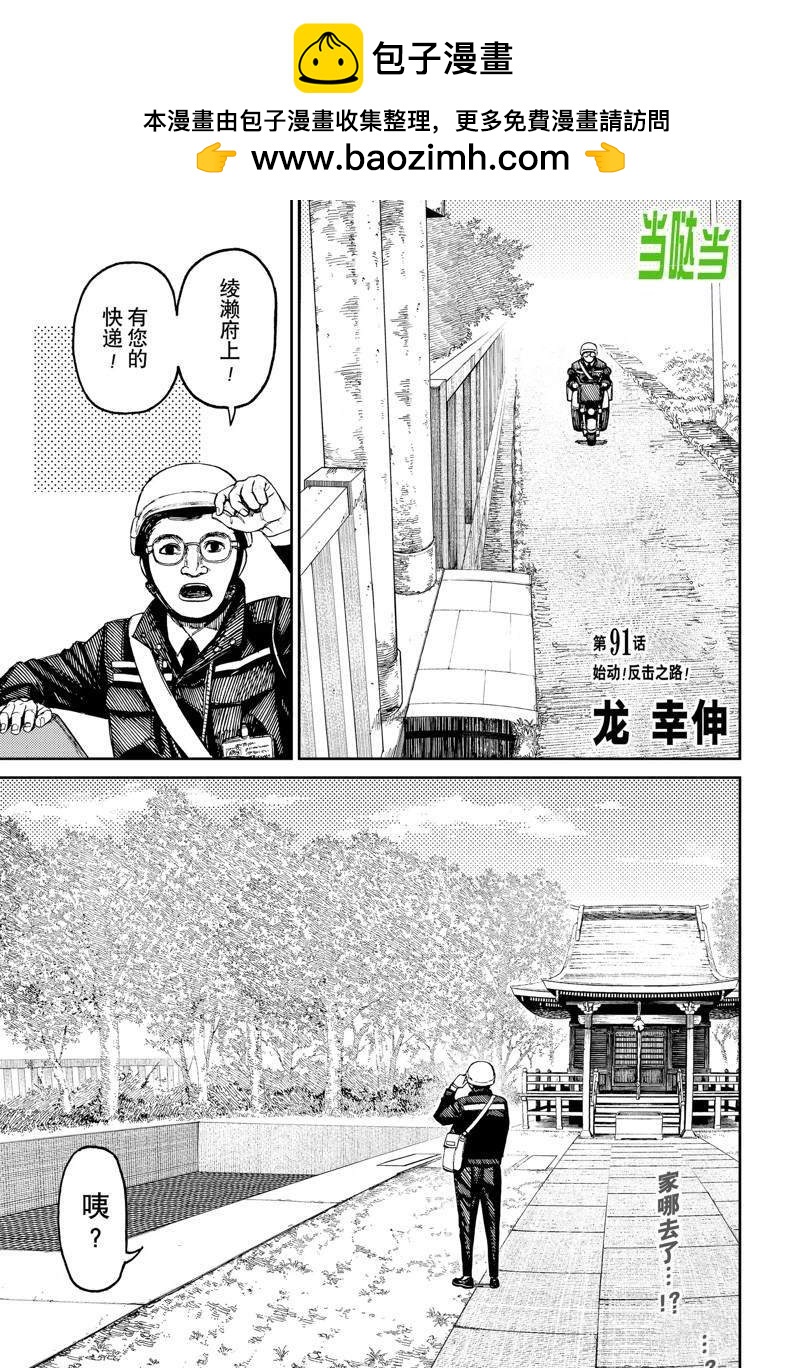《超自然武装当哒当》第91话 第1页