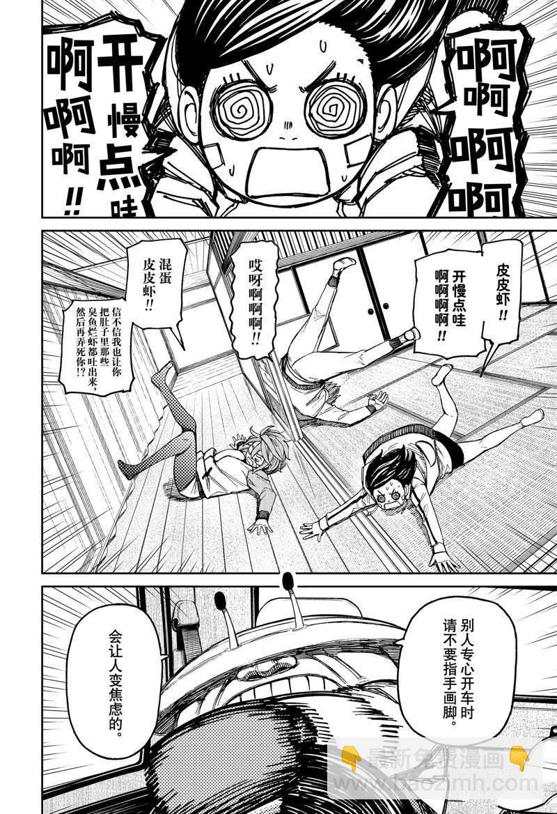 《超自然武装当哒当》第91话 第4页