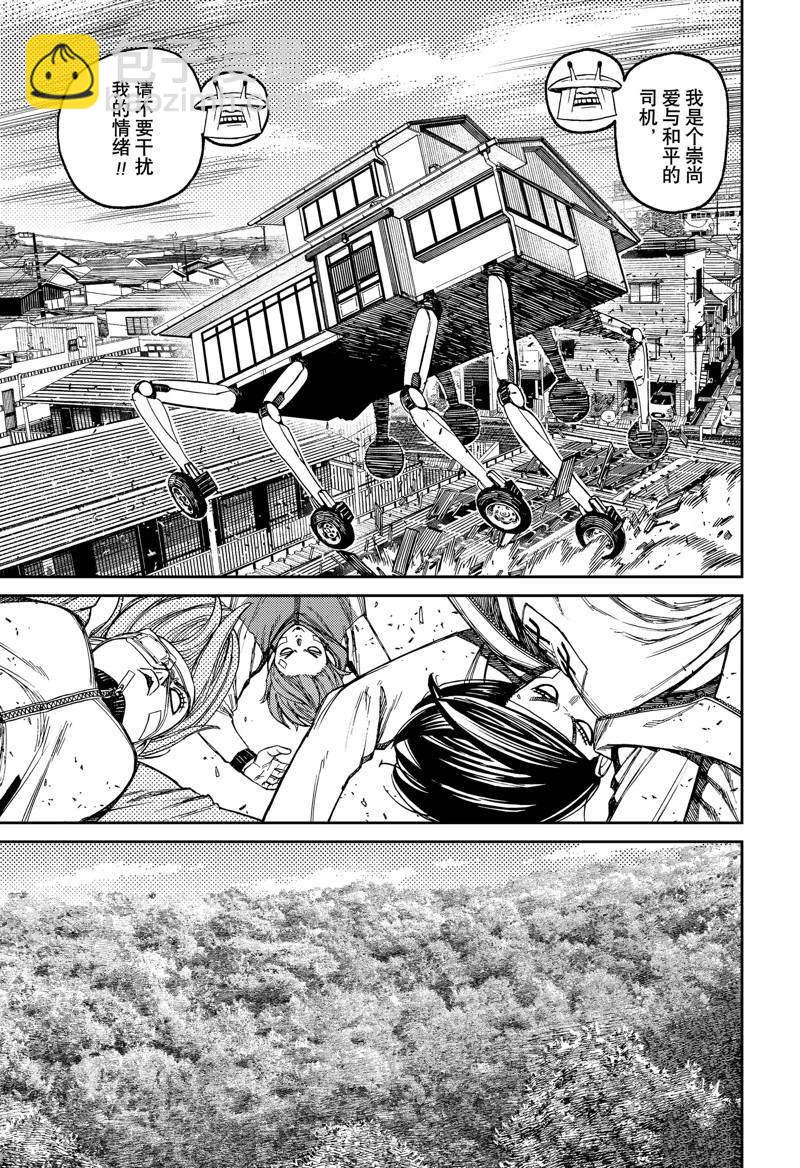 《超自然武装当哒当》第91话 第5页