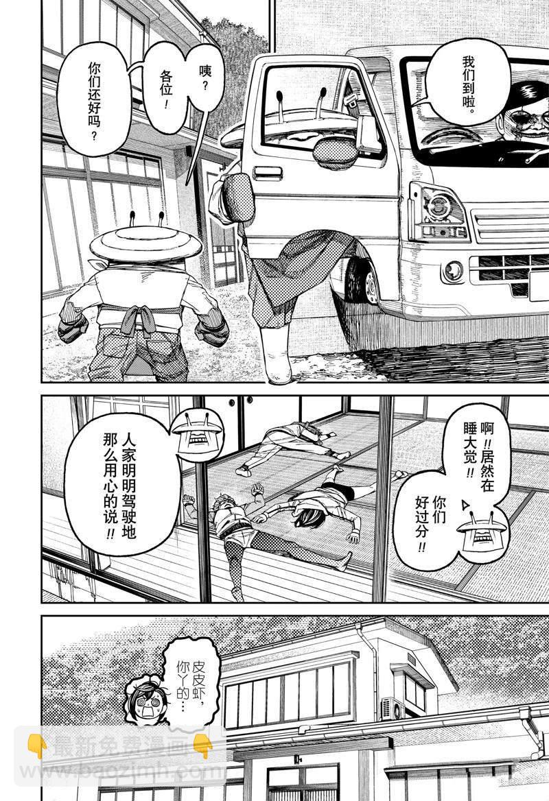 《超自然武装当哒当》第91话 第8页