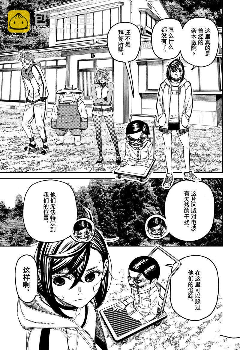《超自然武装当哒当》第91话 第9页