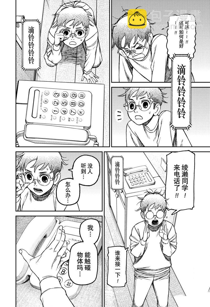 《超自然武装当哒当》第93话 第10页
