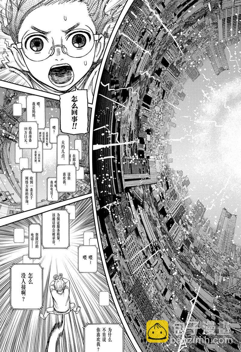 《超自然武装当哒当》第93话 第13页