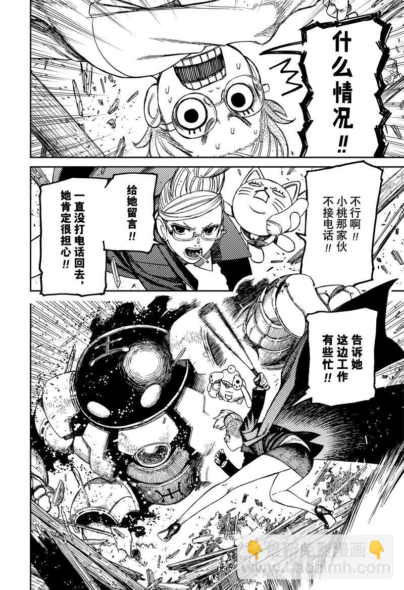 《超自然武装当哒当》第93话 第16页