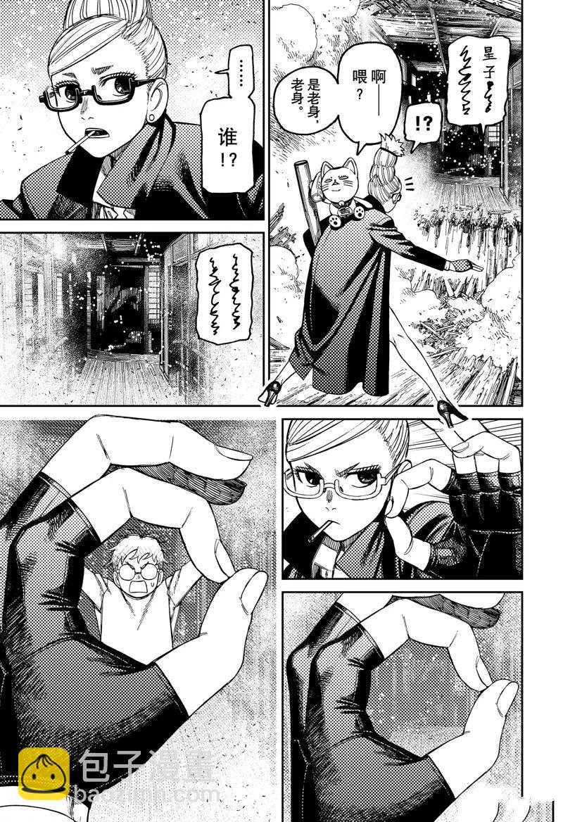《超自然武装当哒当》第93话 第17页
