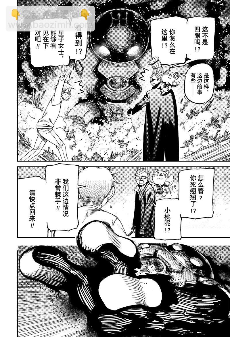《超自然武装当哒当》第93话 第18页