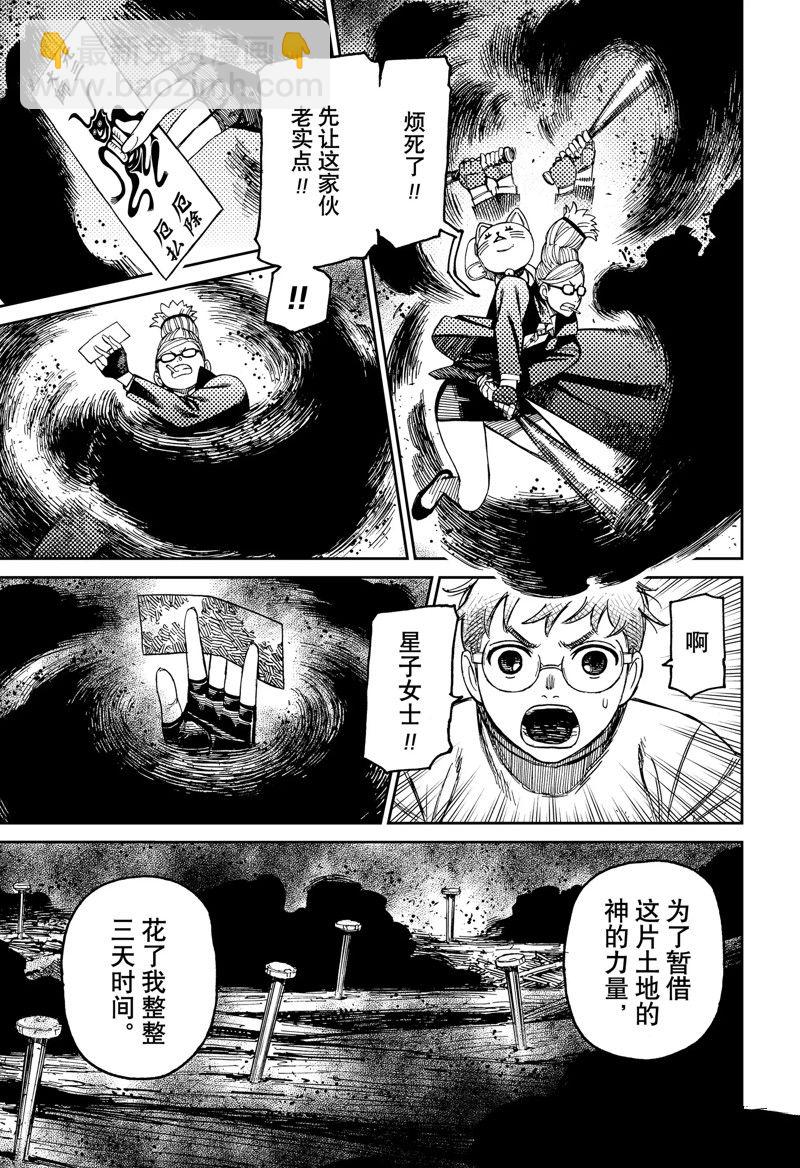 《超自然武装当哒当》第93话 第19页