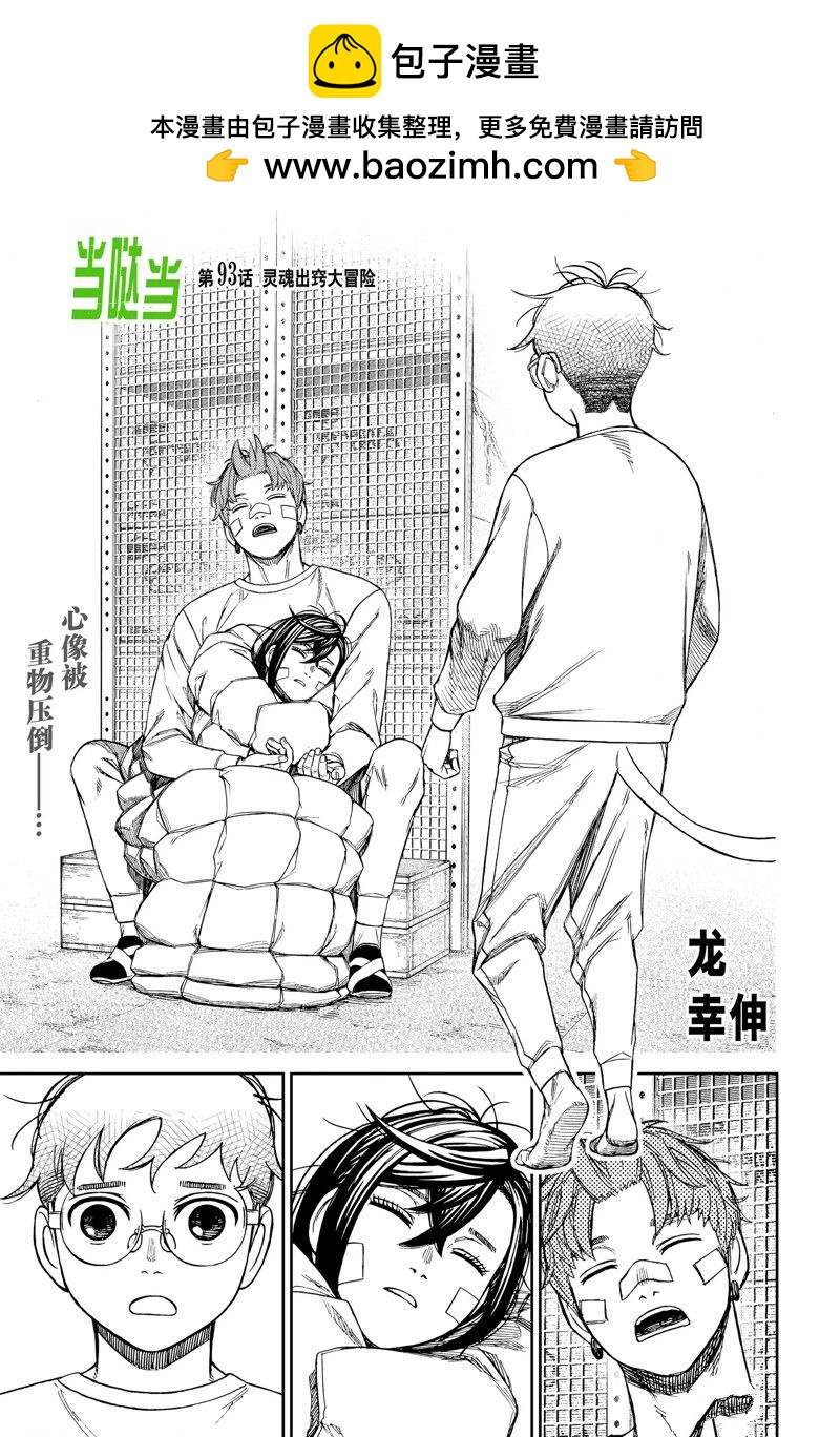 《超自然武装当哒当》第93话 第1页