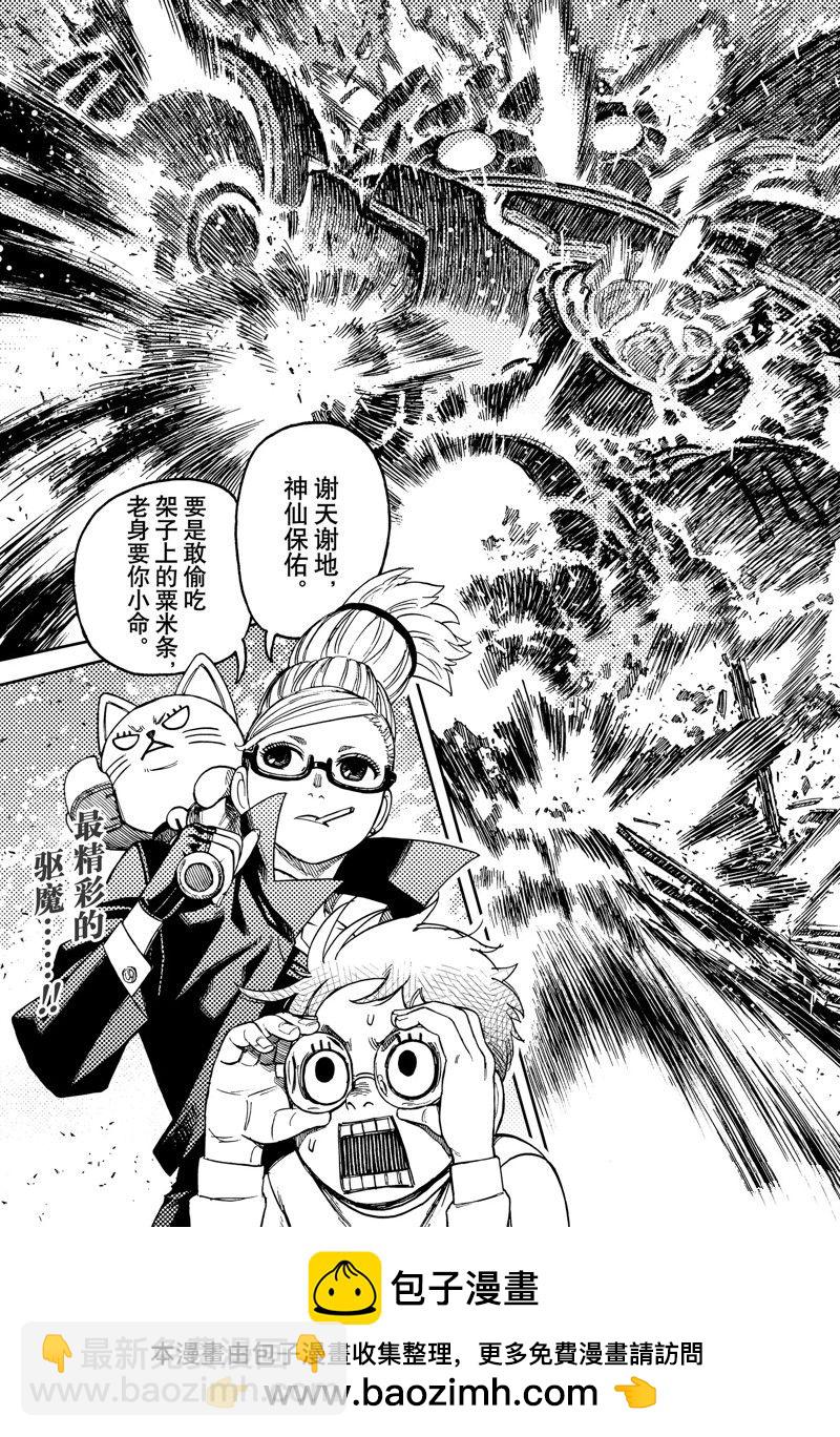《超自然武装当哒当》第93话 第21页