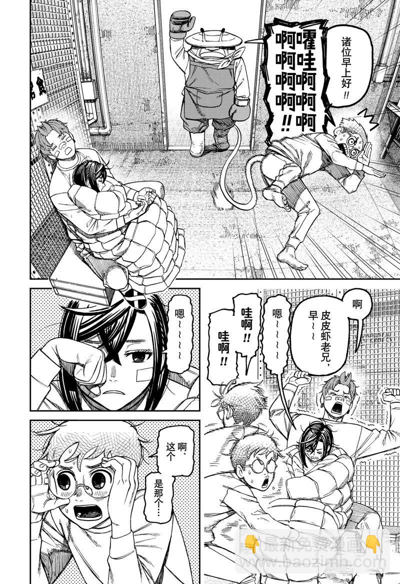 《超自然武装当哒当》第93话 第2页